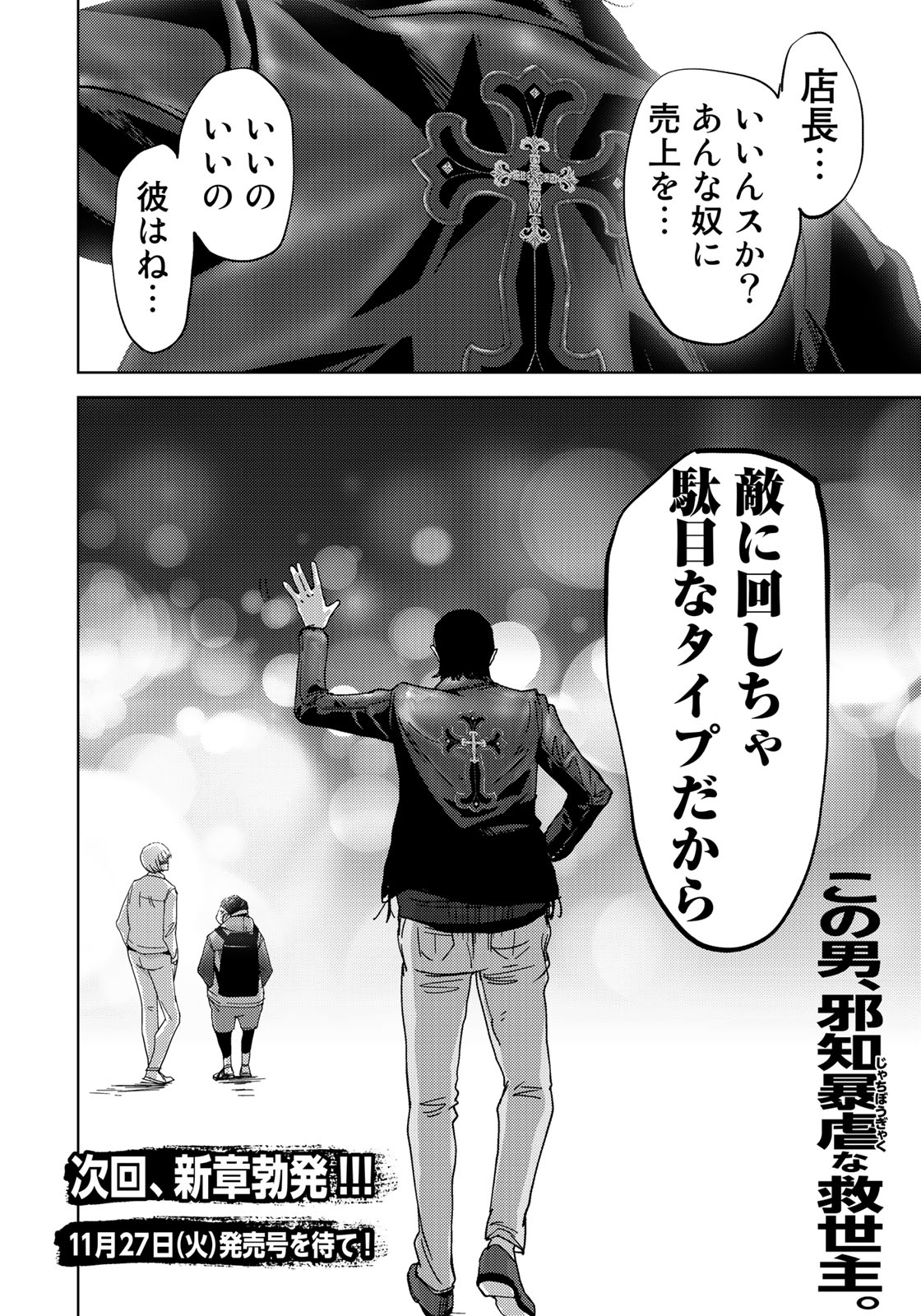 Stalker Jokers Chapter 5 30ページ