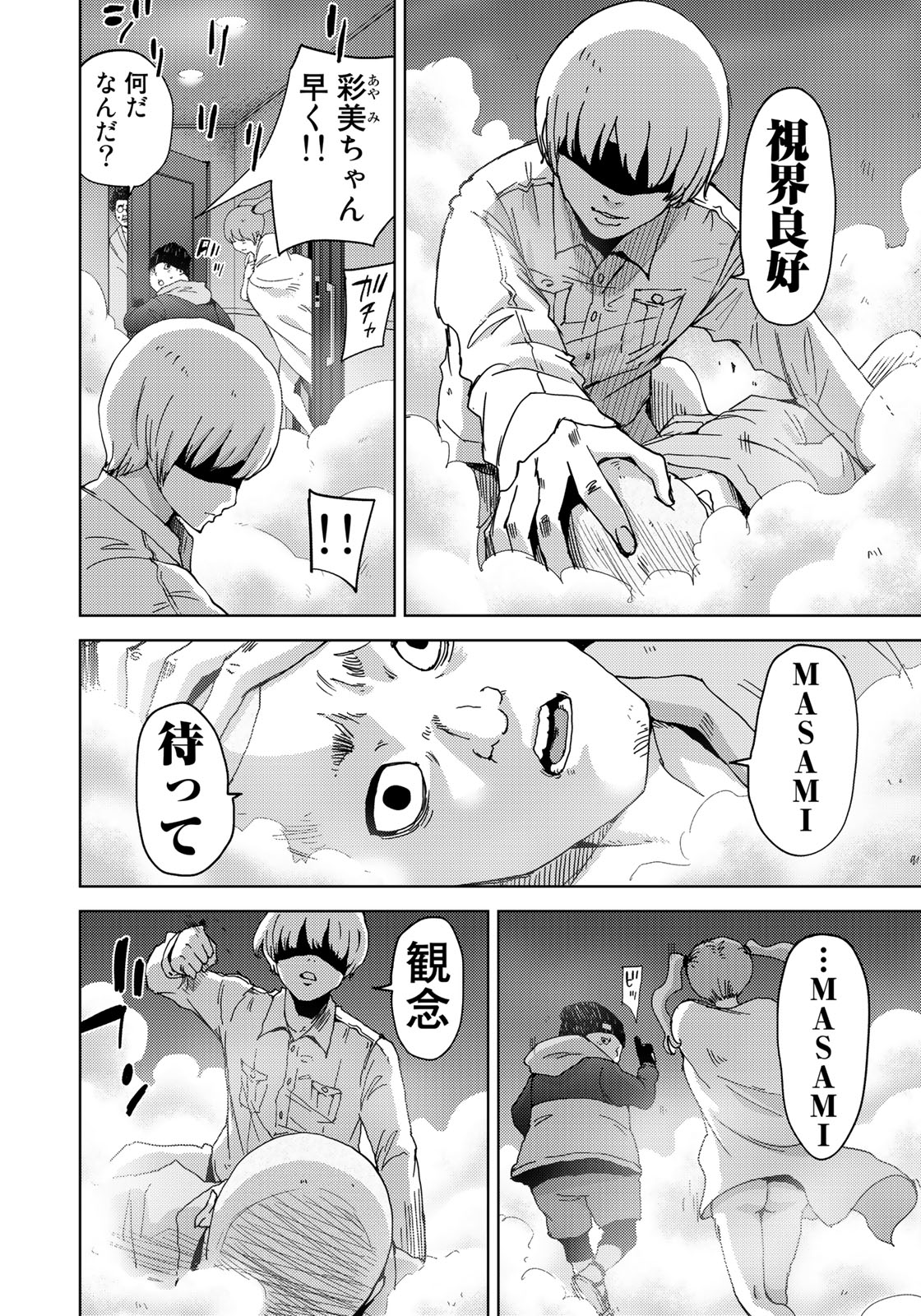 Stalker Jokers Chapter 5 4ページ