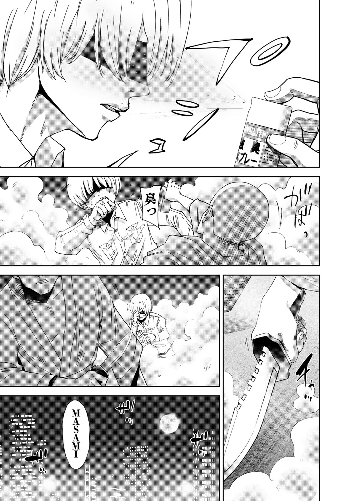 Stalker Jokers Chapter 5 5ページ