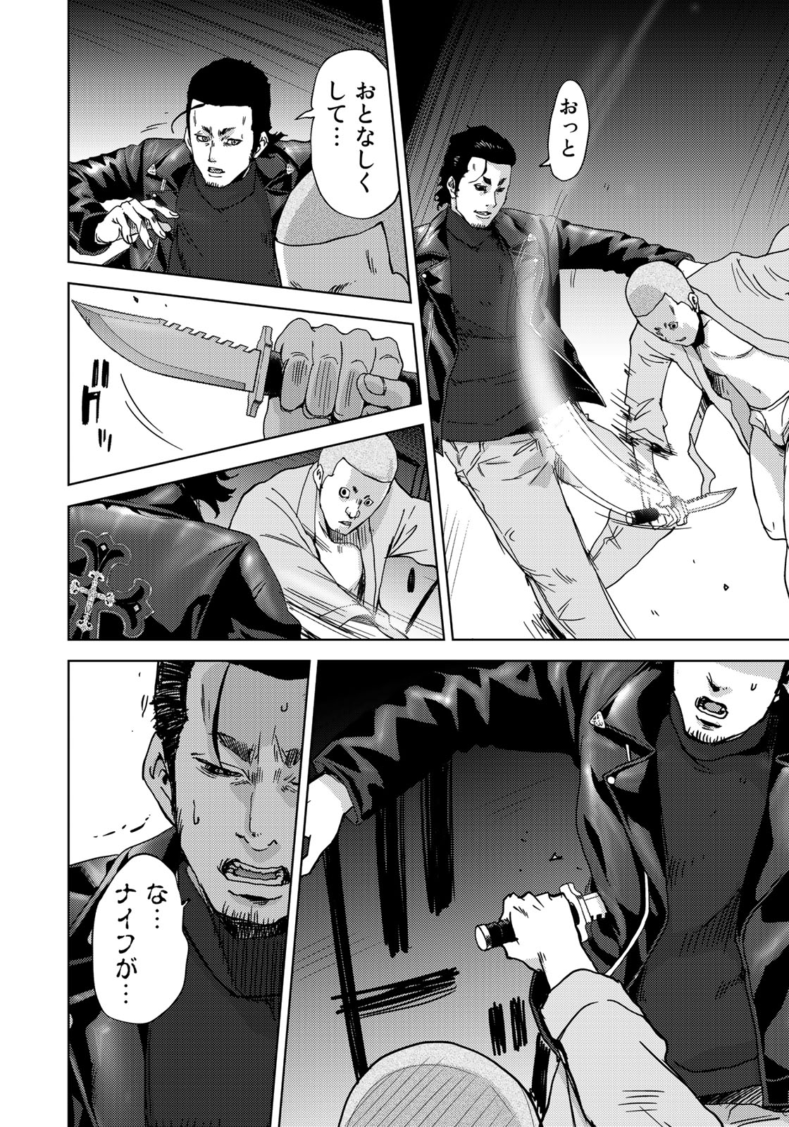 Stalker Jokers Chapter 5 8ページ