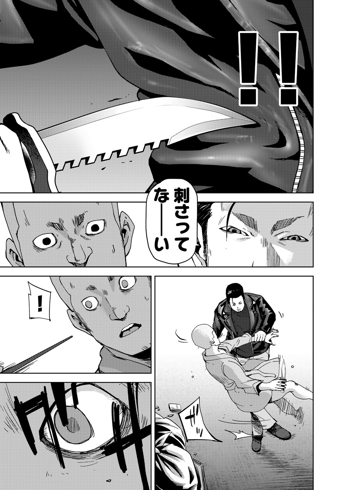 Stalker Jokers Chapter 5 9ページ
