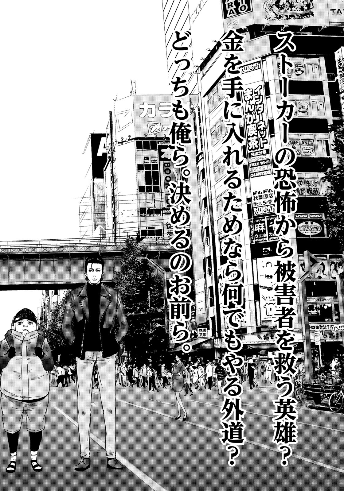 Stalker Jokers Chapter 6 2ページ