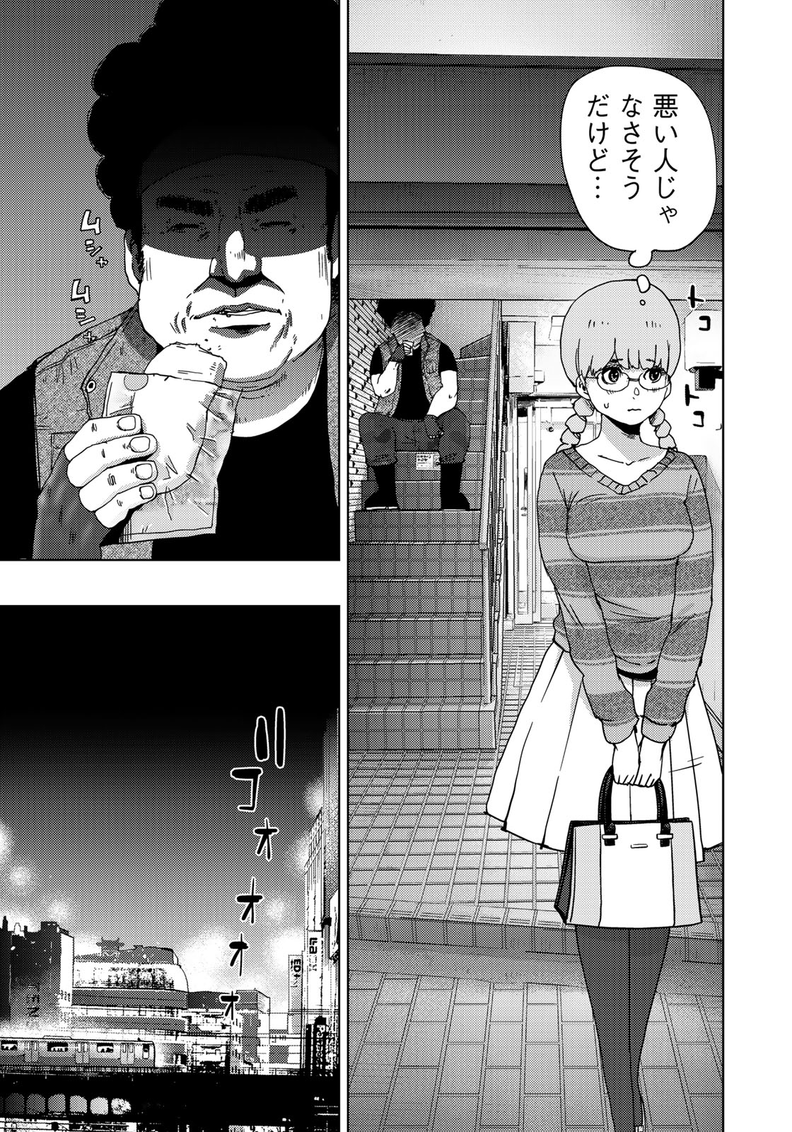 Stalker Jokers Chapter 6 11ページ