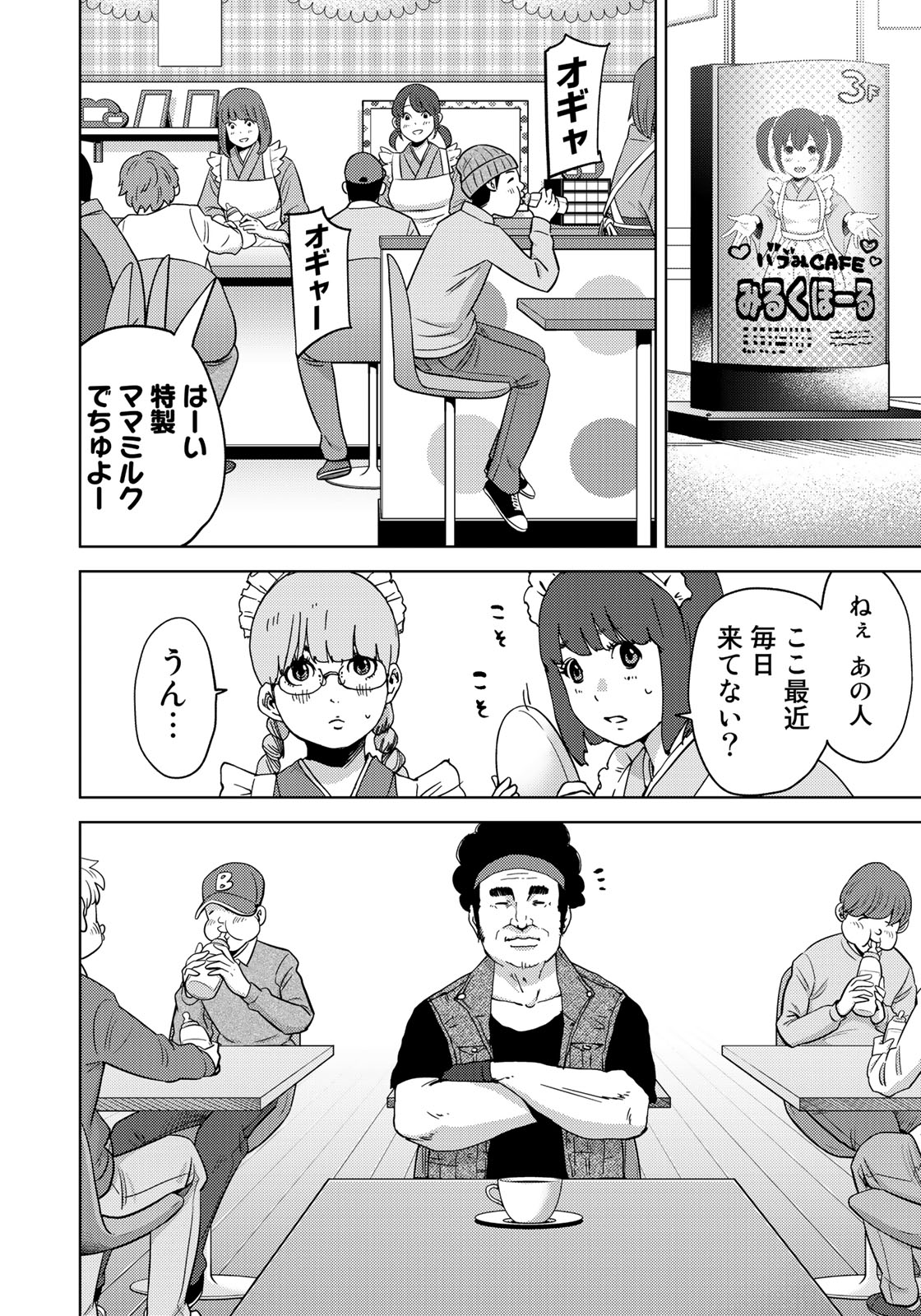 Stalker Jokers Chapter 6 12ページ