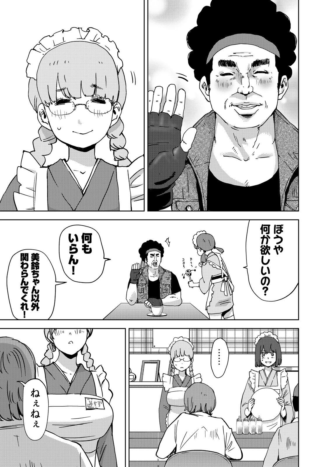 Stalker Jokers Chapter 6 13ページ