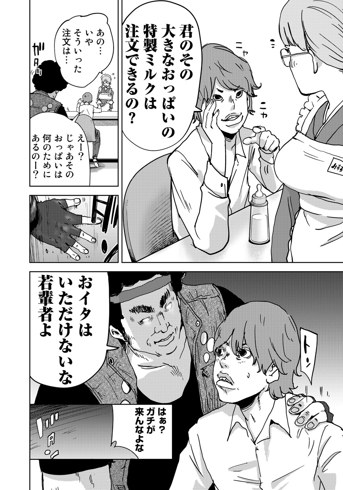 Stalker Jokers Chapter 6 14ページ