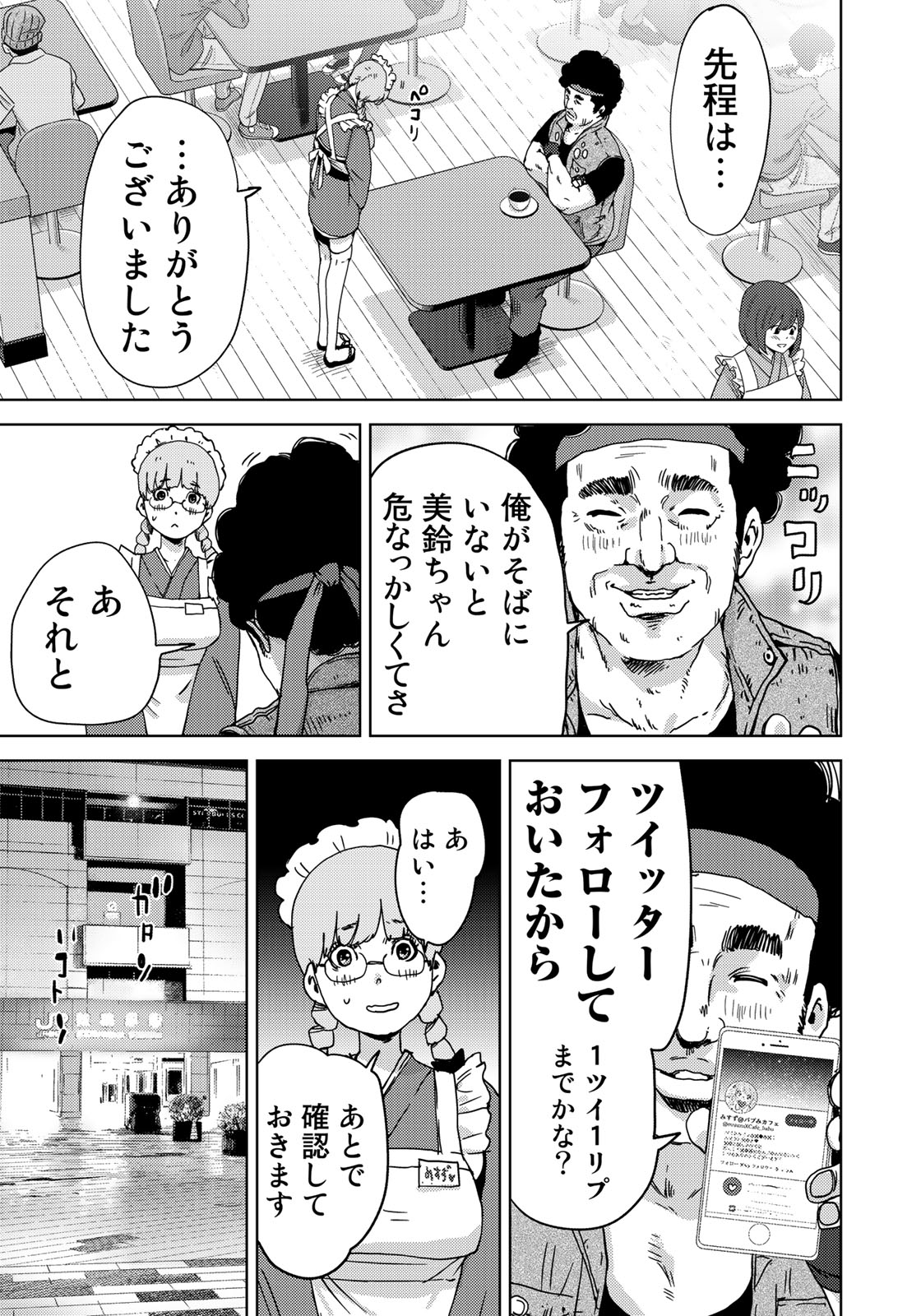 Stalker Jokers Chapter 6 15ページ