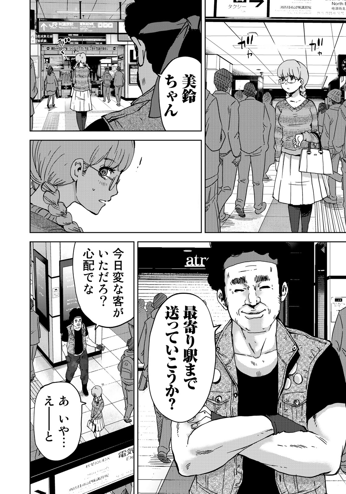 Stalker Jokers Chapter 6 16ページ