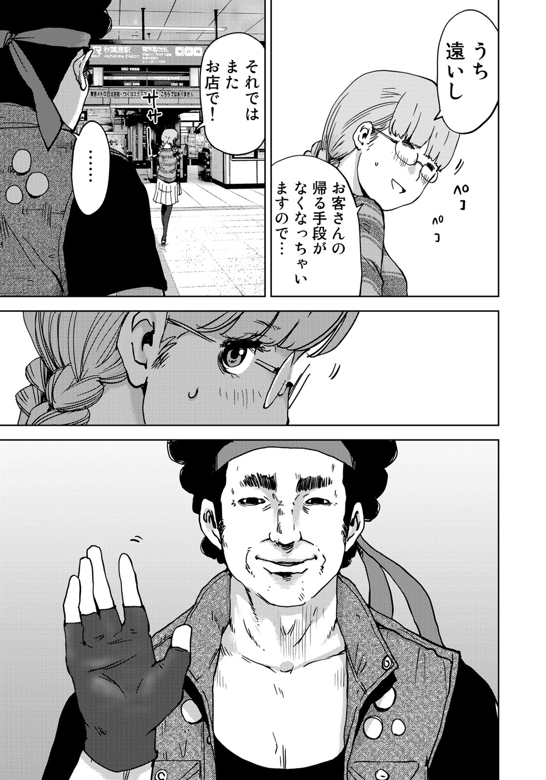 Stalker Jokers Chapter 6 17ページ