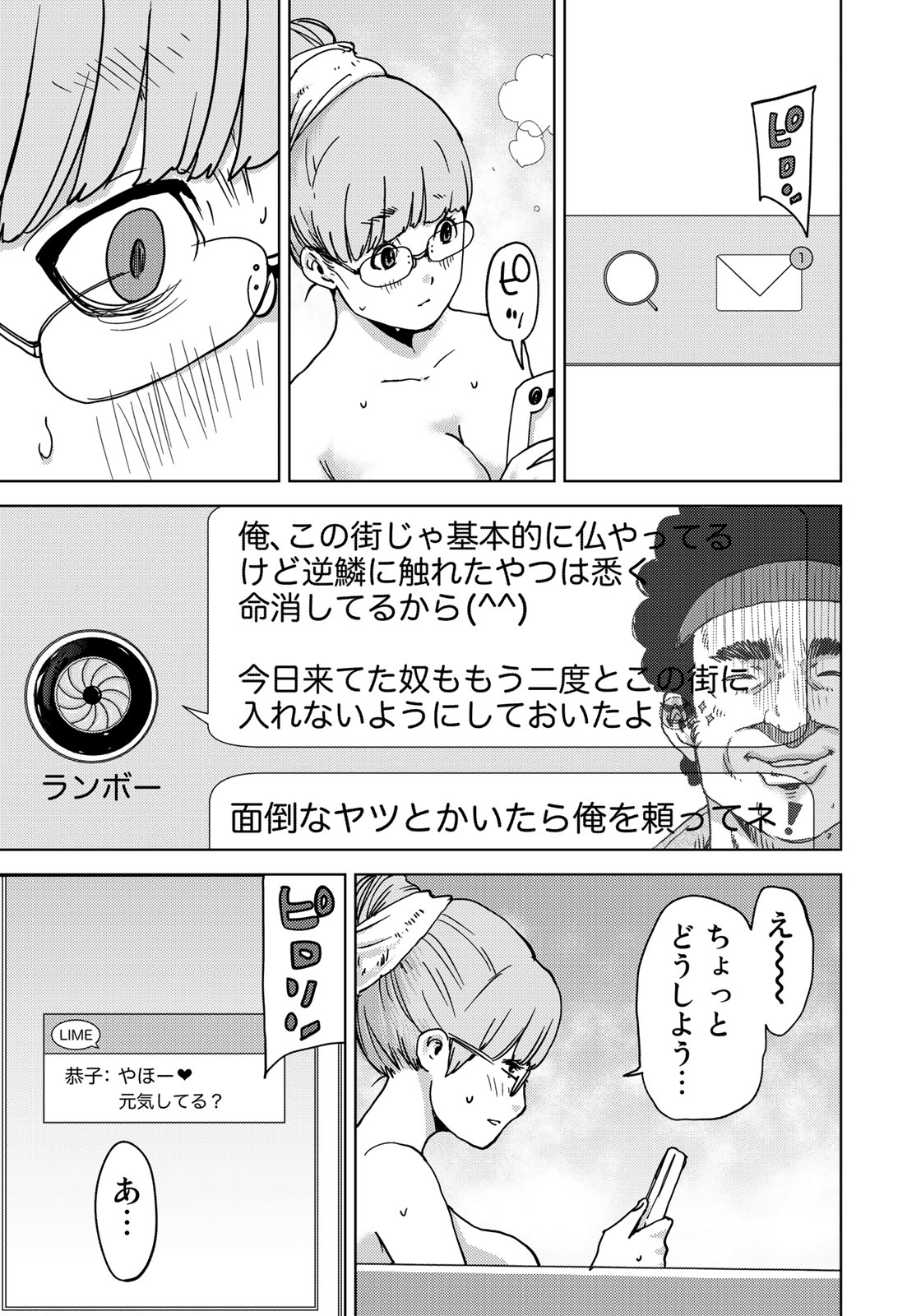 Stalker Jokers Chapter 6 19ページ