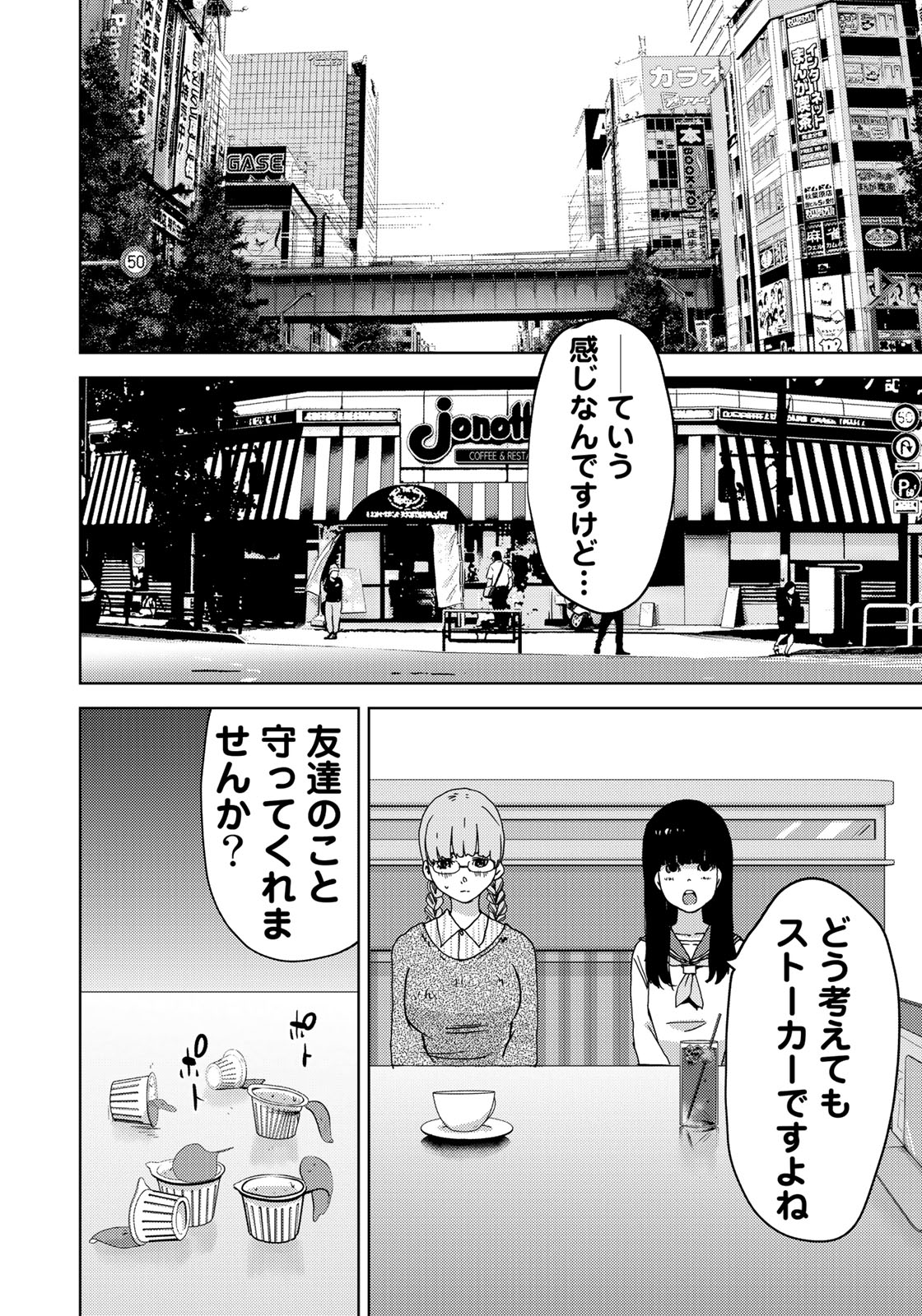 Stalker Jokers Chapter 6 20ページ