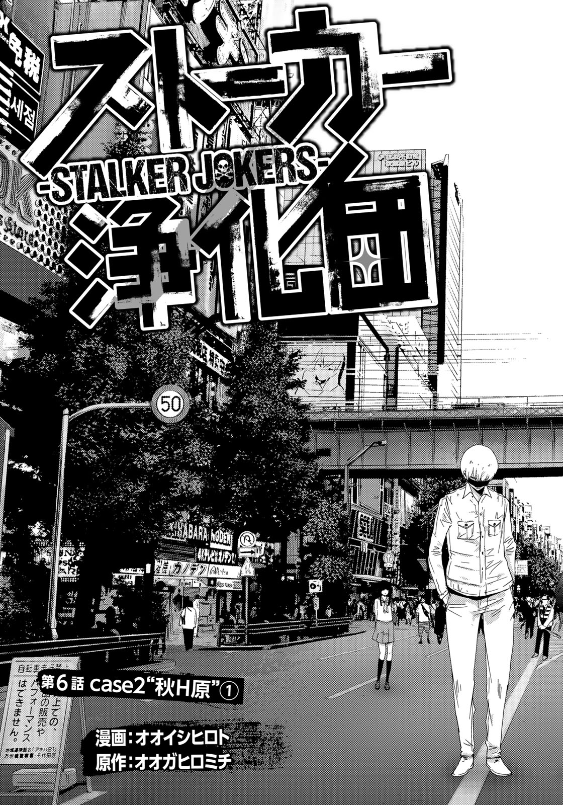 Stalker Jokers Chapter 6 3ページ