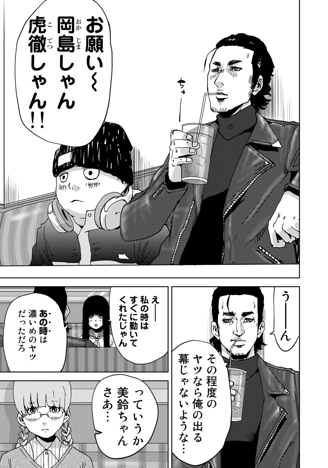 Stalker Jokers Chapter 6 21ページ