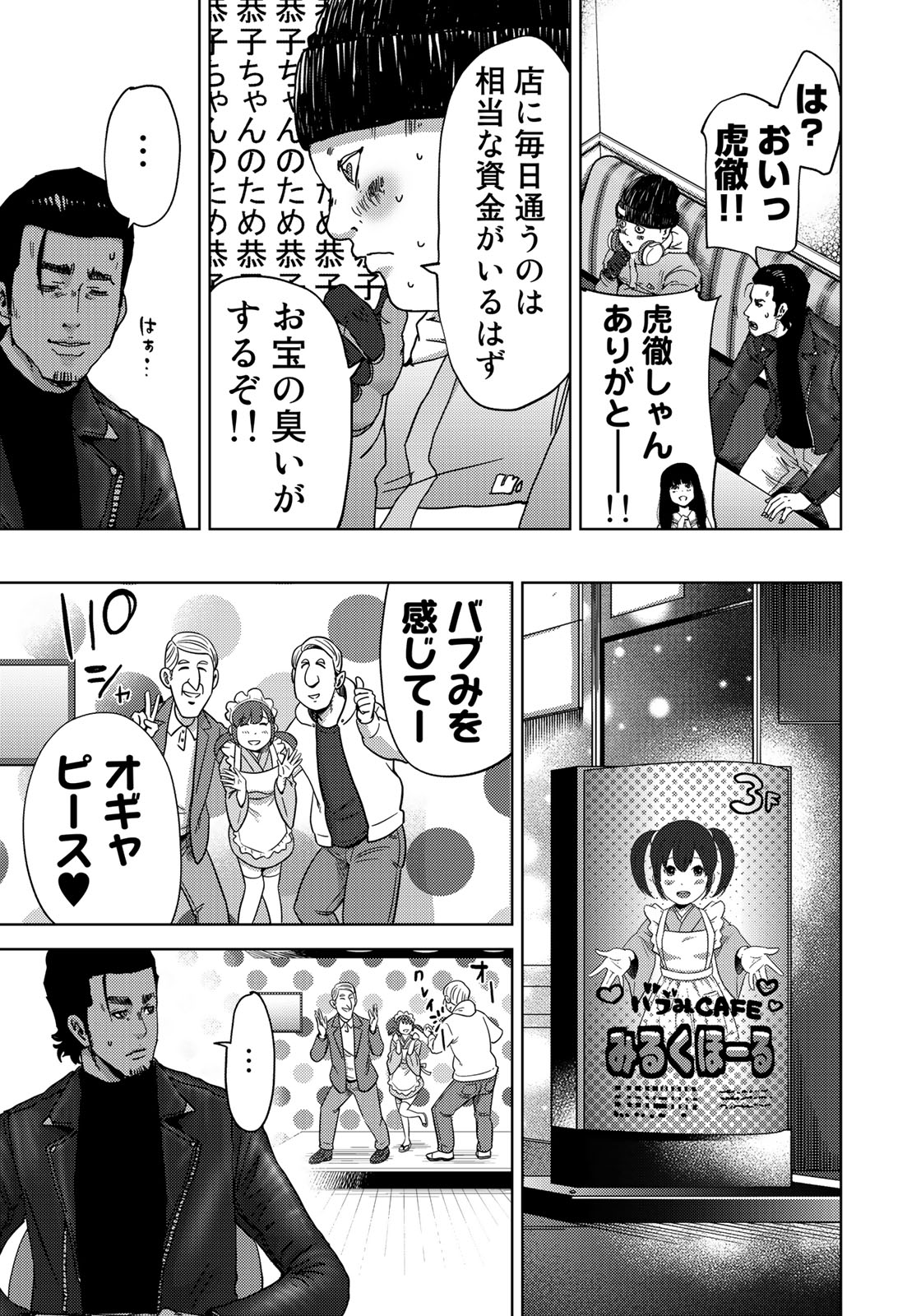 Stalker Jokers Chapter 6 23ページ