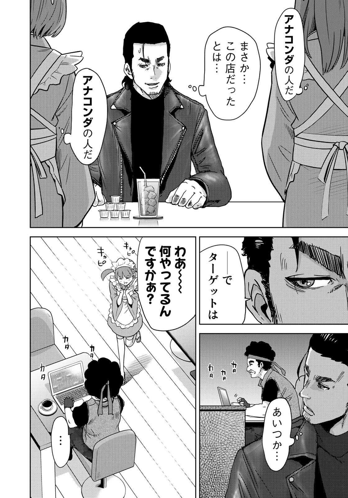 Stalker Jokers Chapter 6 24ページ