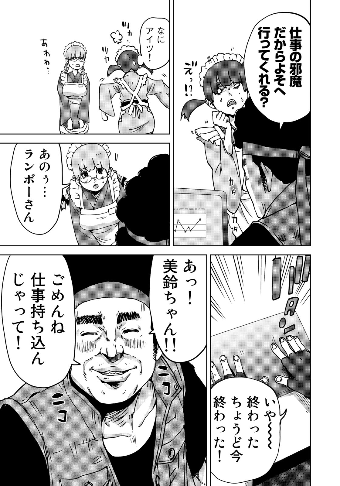 Stalker Jokers Chapter 6 25ページ