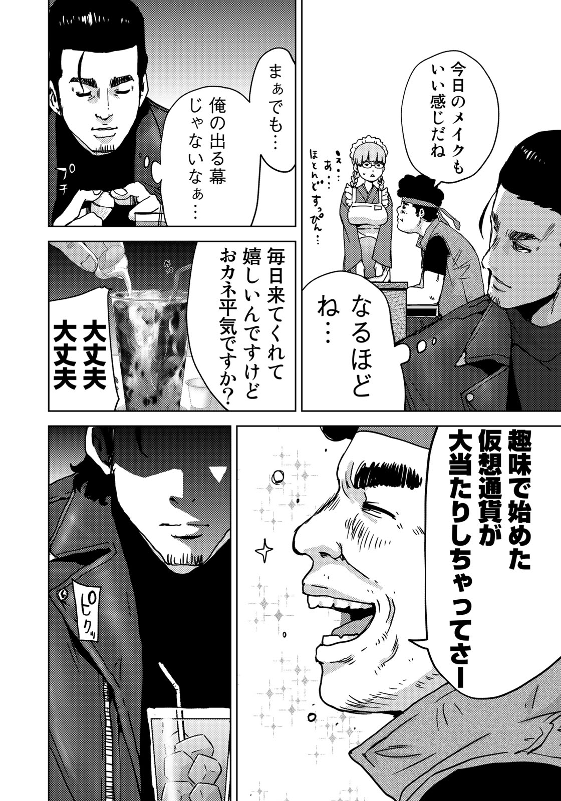Stalker Jokers Chapter 6 26ページ