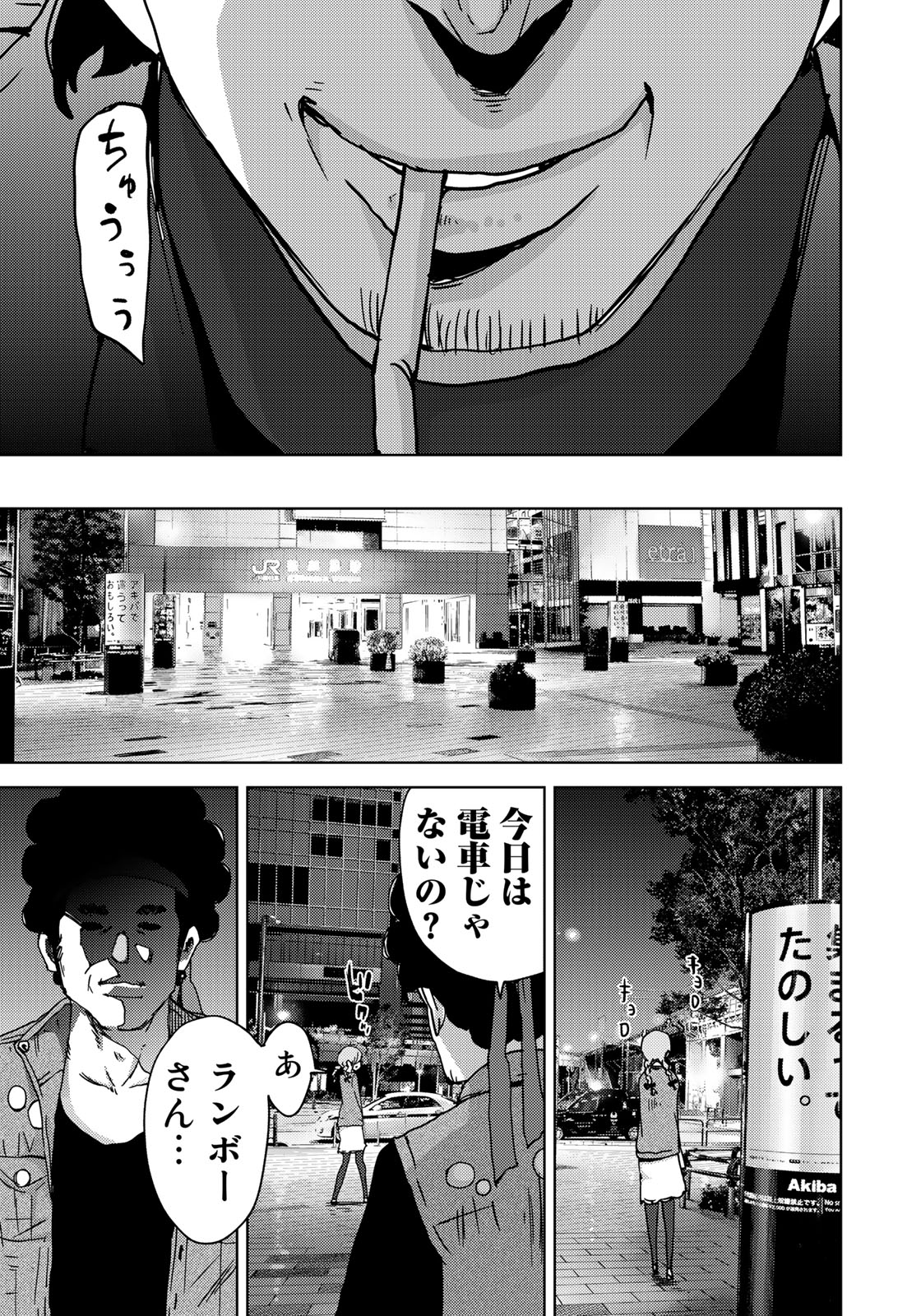 Stalker Jokers Chapter 6 27ページ