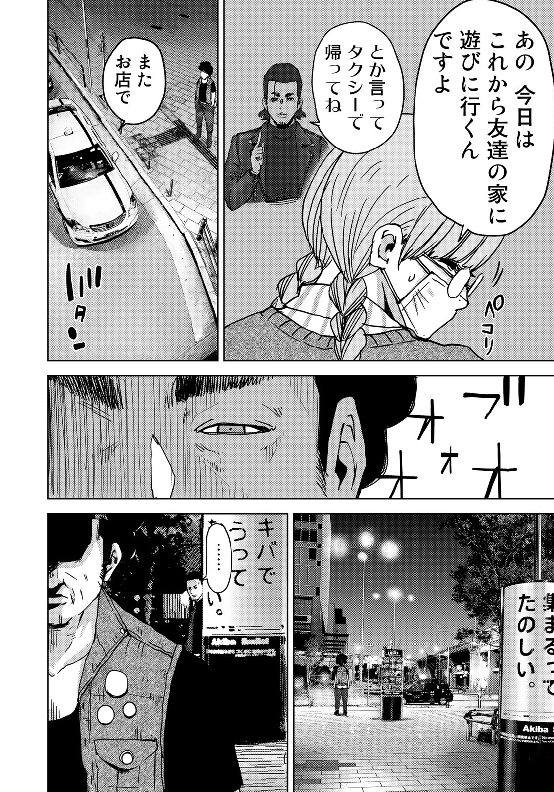Stalker Jokers Chapter 6 28ページ
