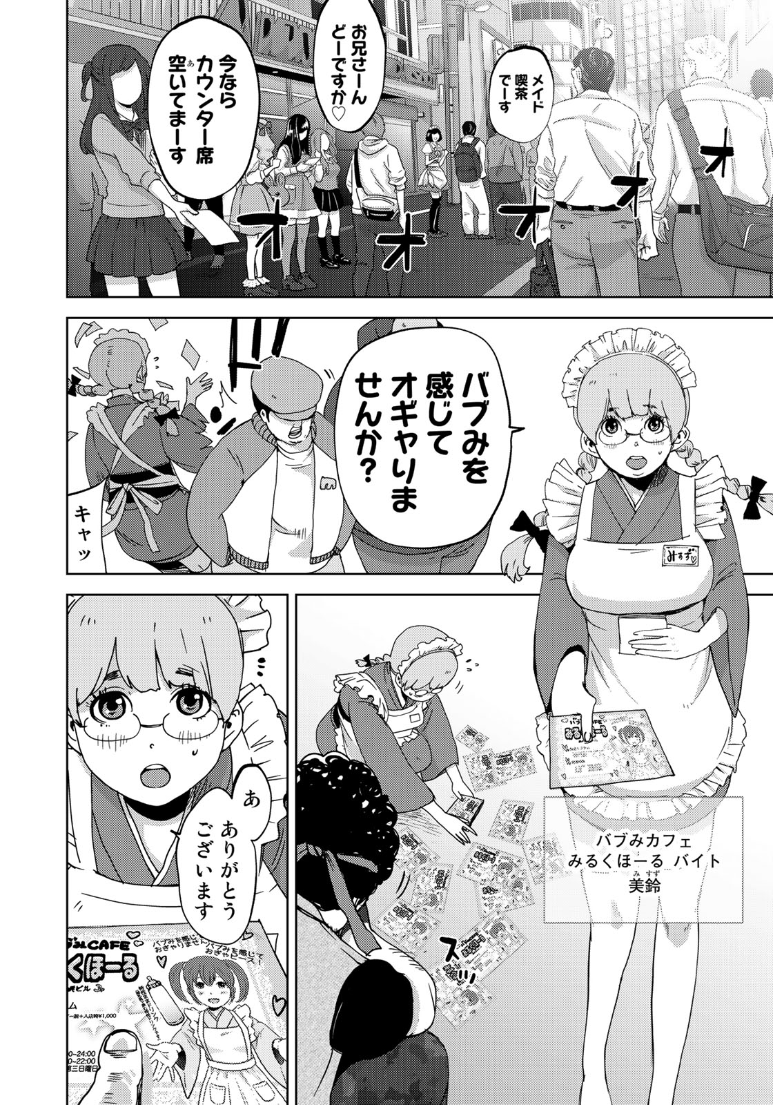 Stalker Jokers Chapter 6 4ページ