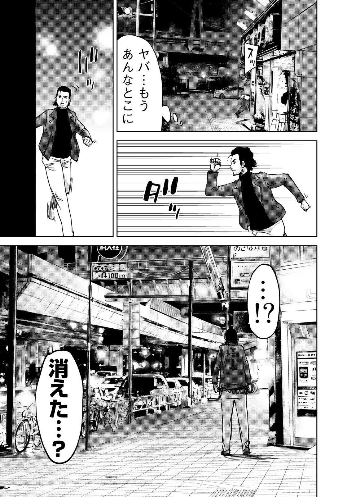 Stalker Jokers Chapter 6 31ページ