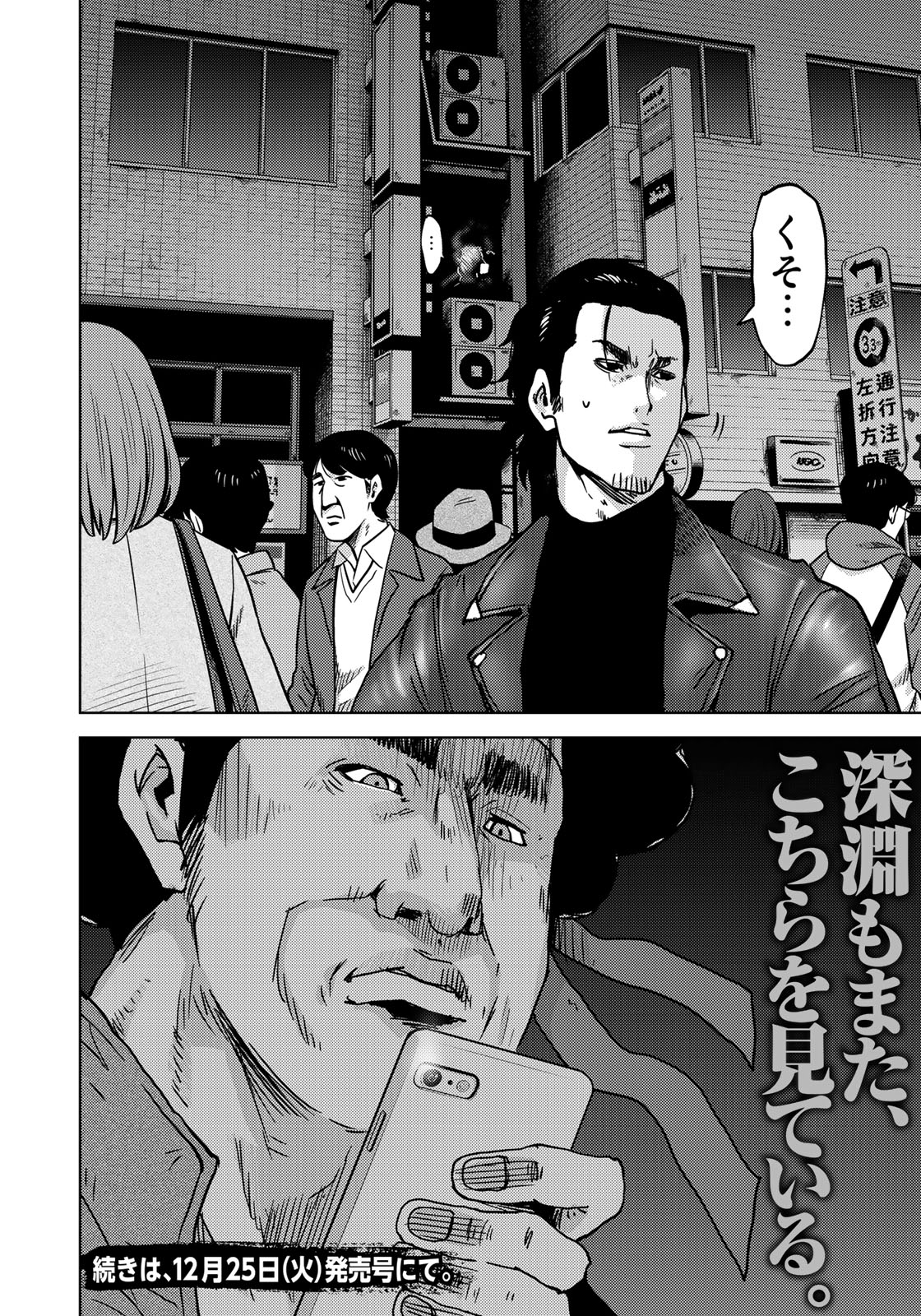 Stalker Jokers Chapter 6 32ページ