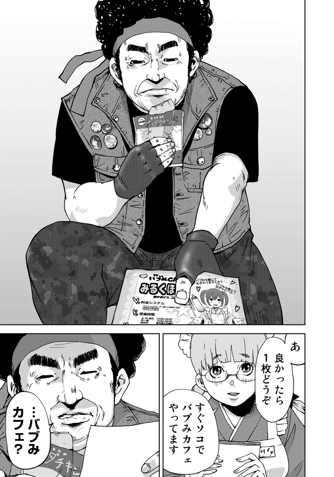 Stalker Jokers Chapter 6 5ページ