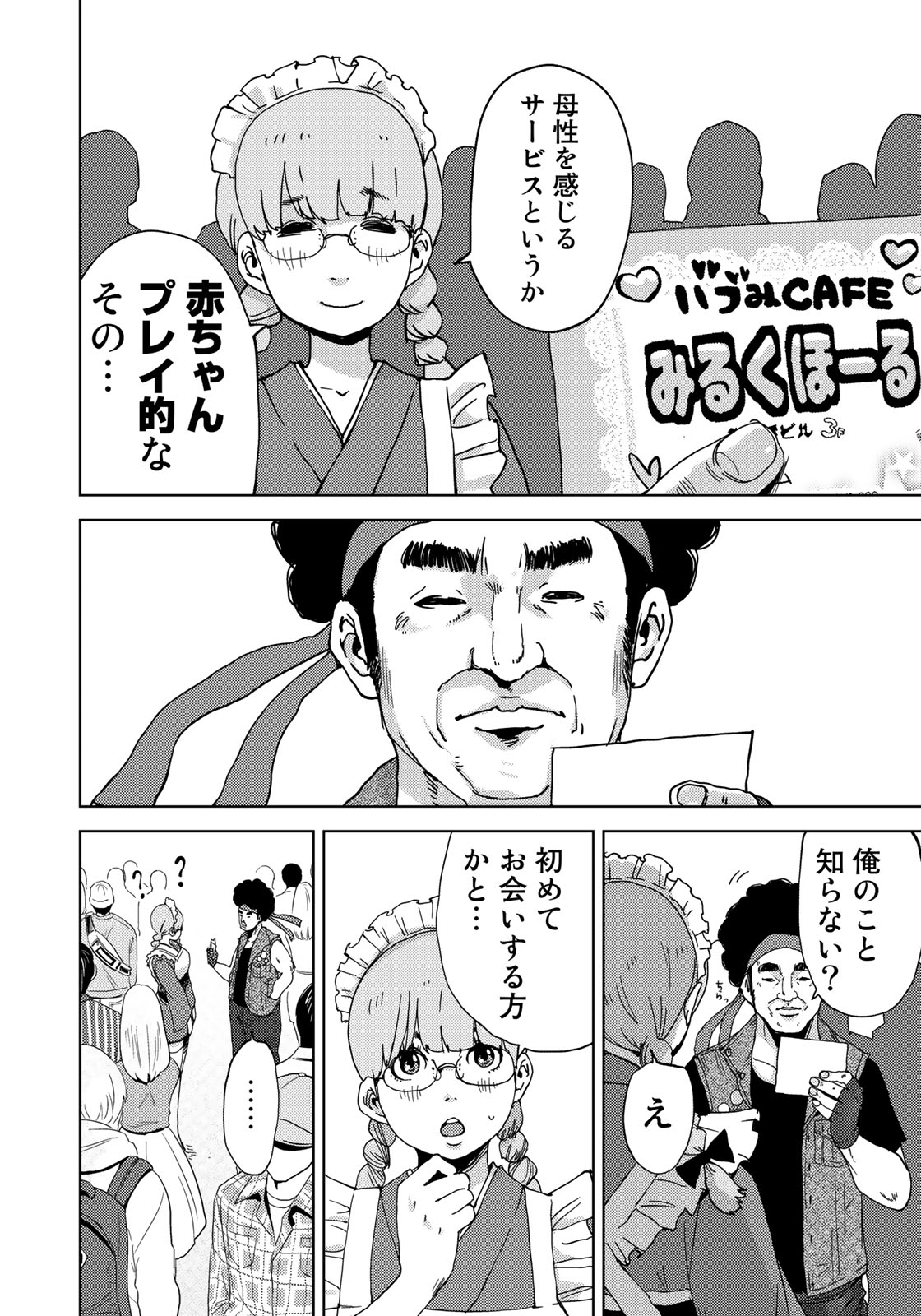Stalker Jokers Chapter 6 6ページ
