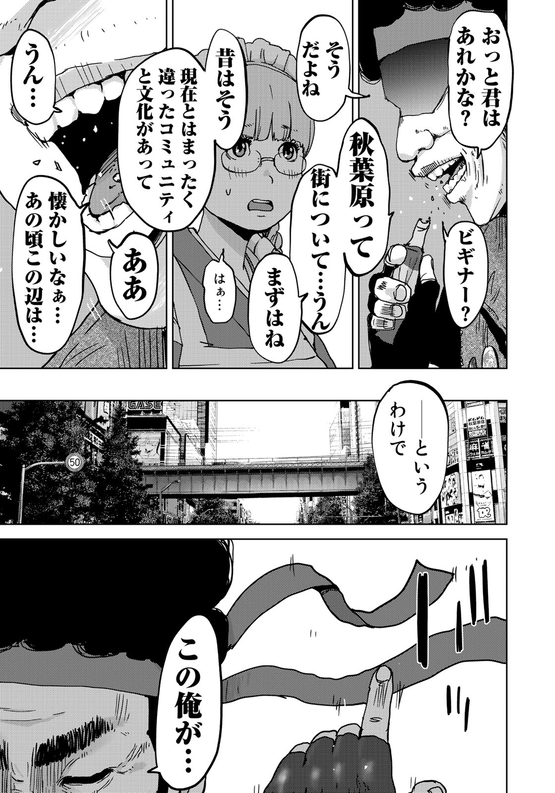 Stalker Jokers Chapter 6 7ページ
