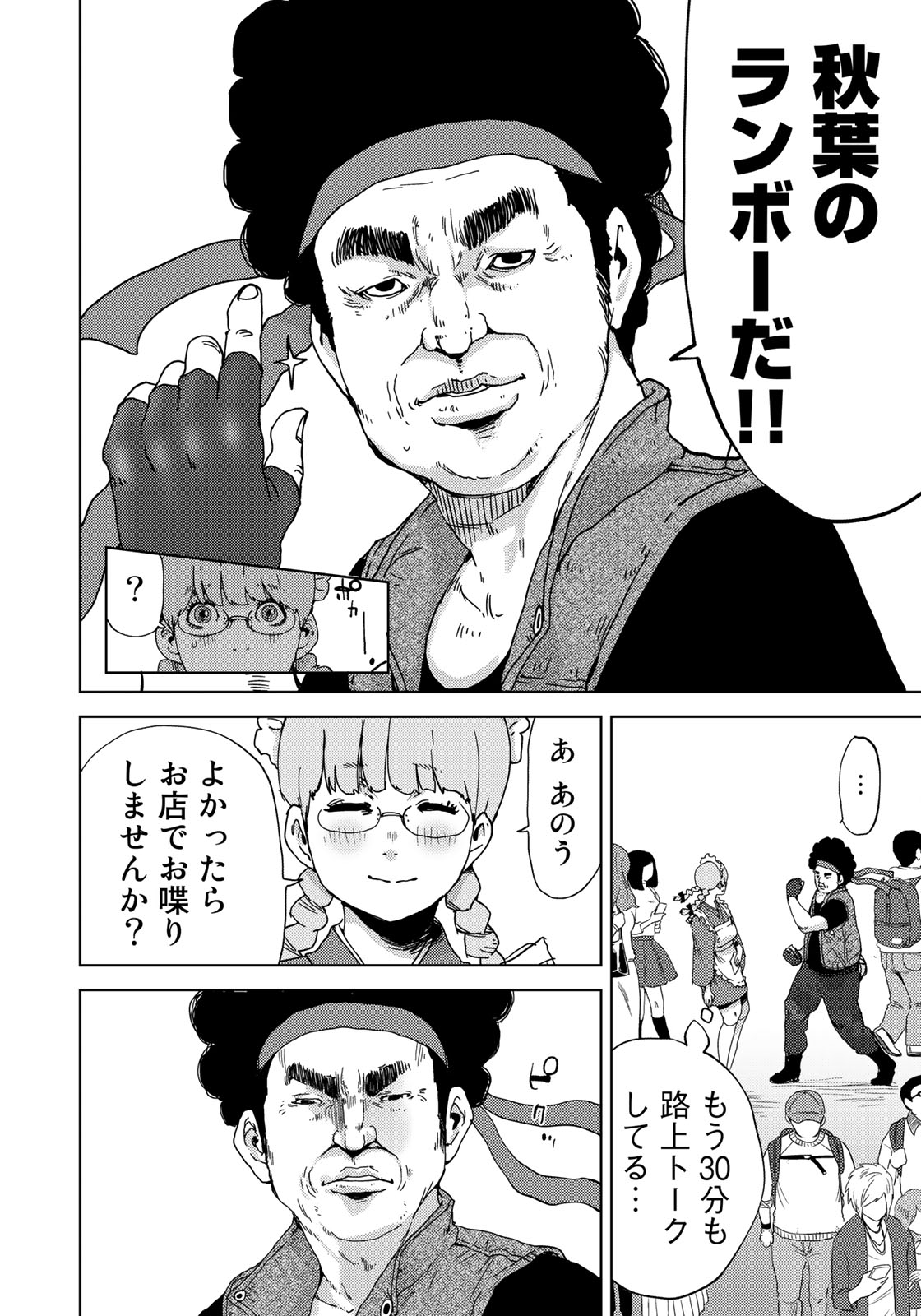 Stalker Jokers Chapter 6 8ページ