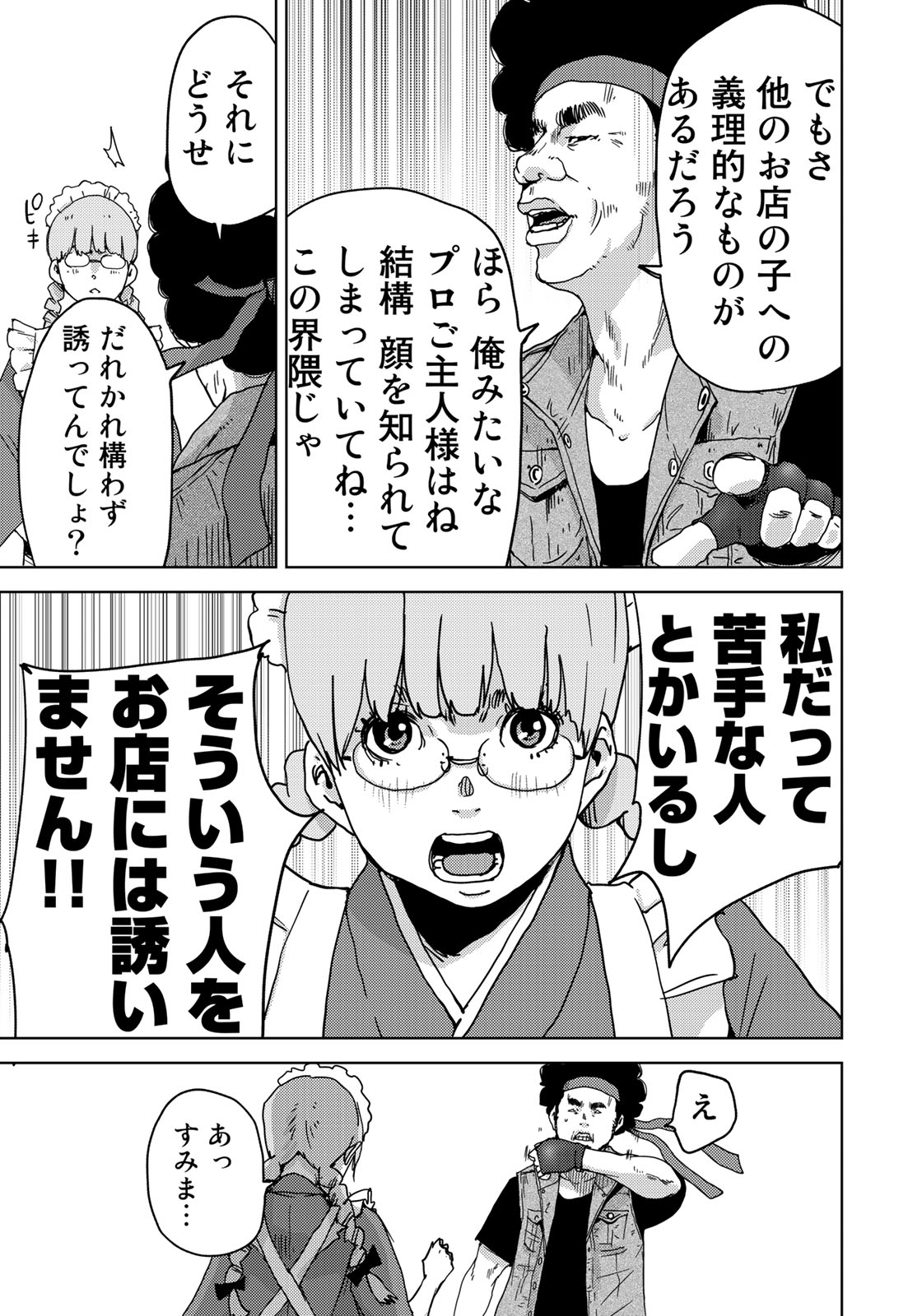 Stalker Jokers Chapter 6 9ページ