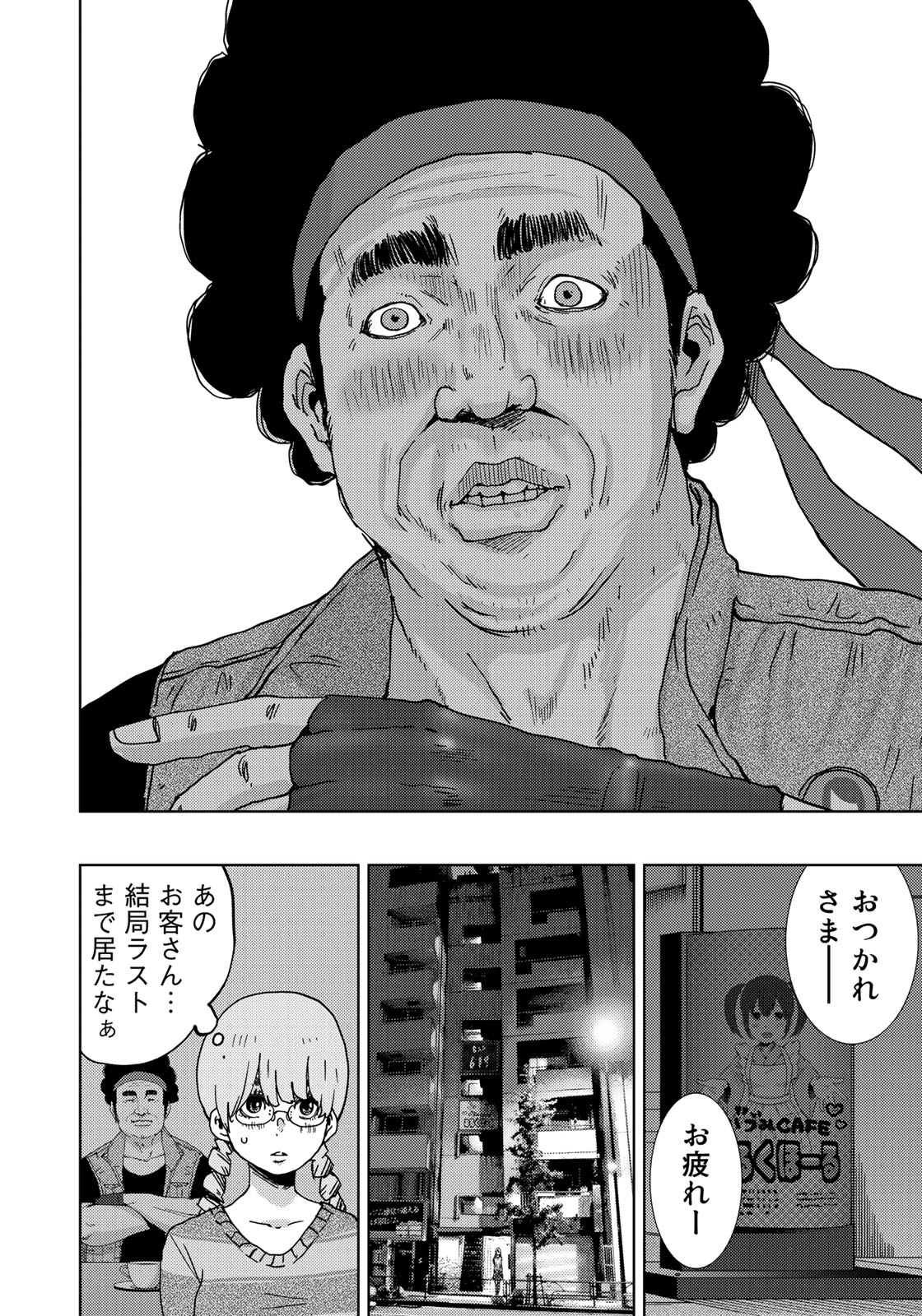 Stalker Jokers Chapter 6 10ページ