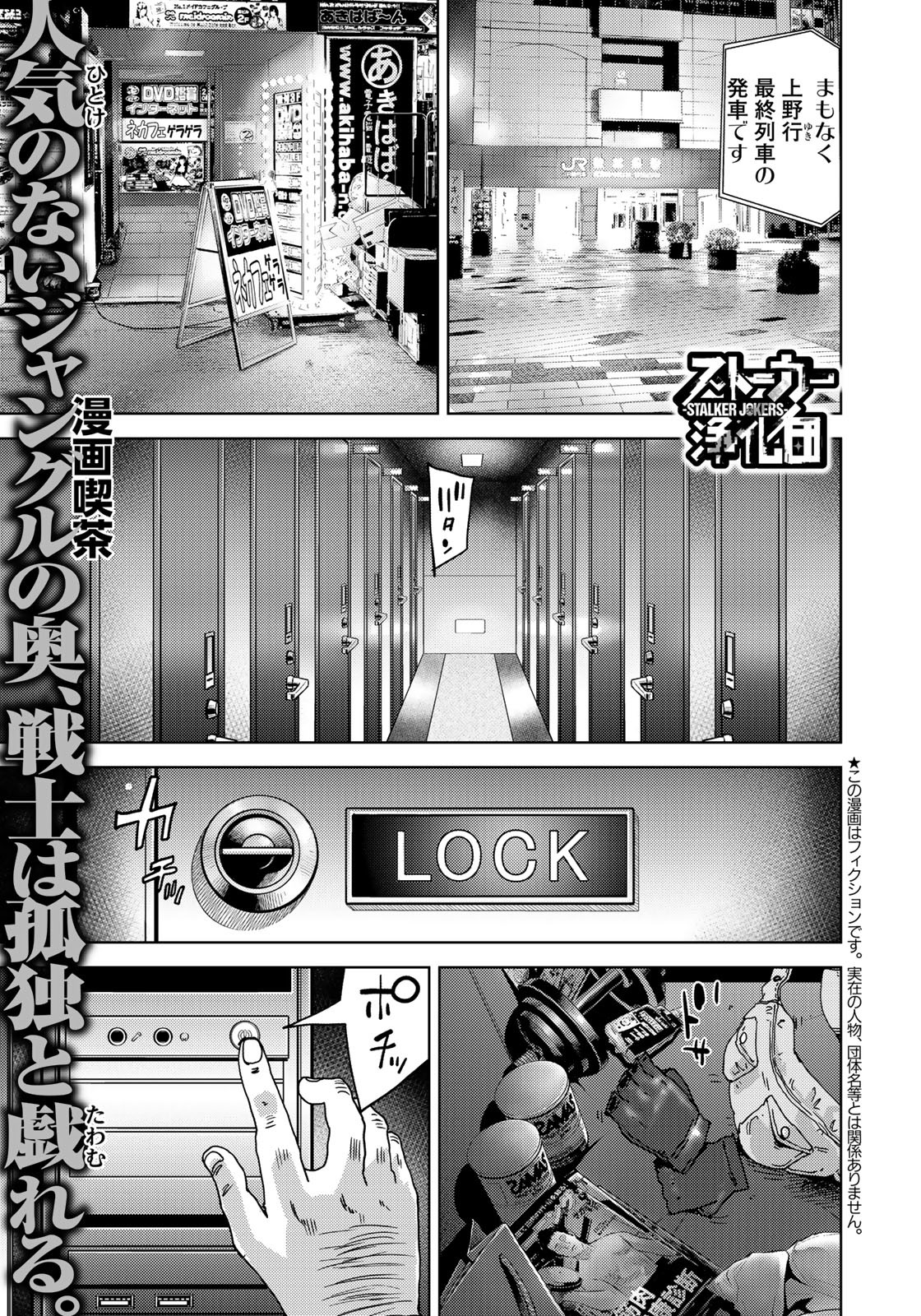 Stalker Jokers Chapter 7 1ページ