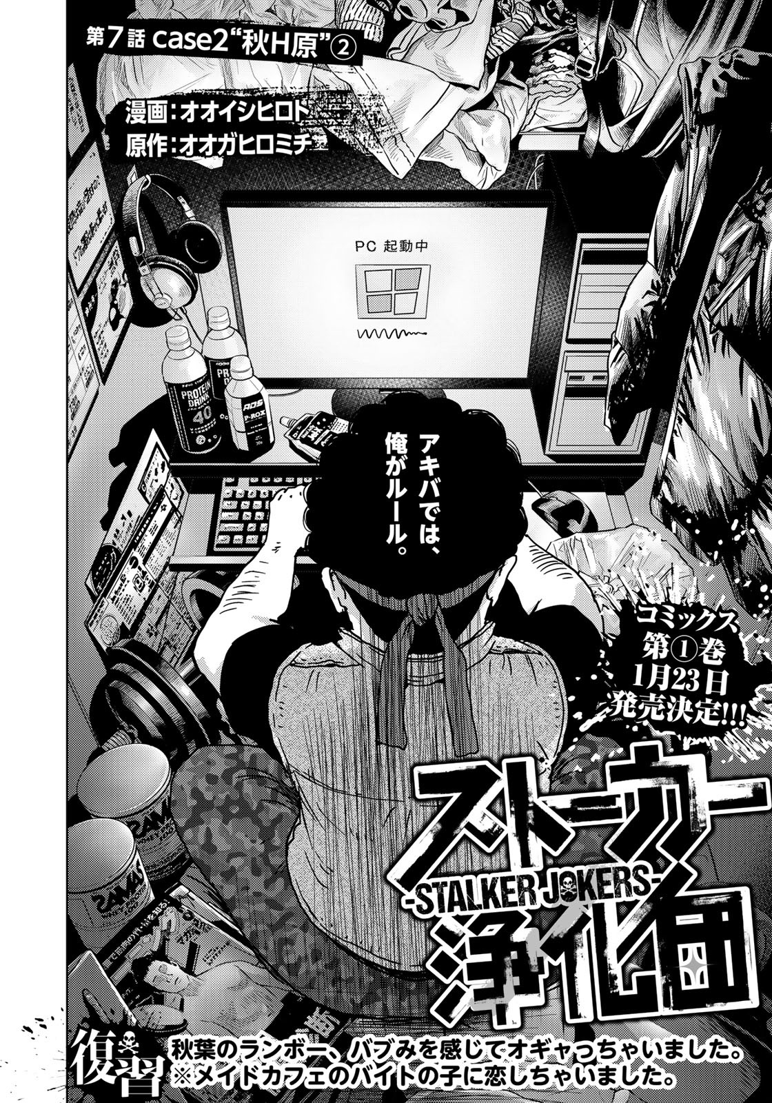 Stalker Jokers Chapter 7 2ページ
