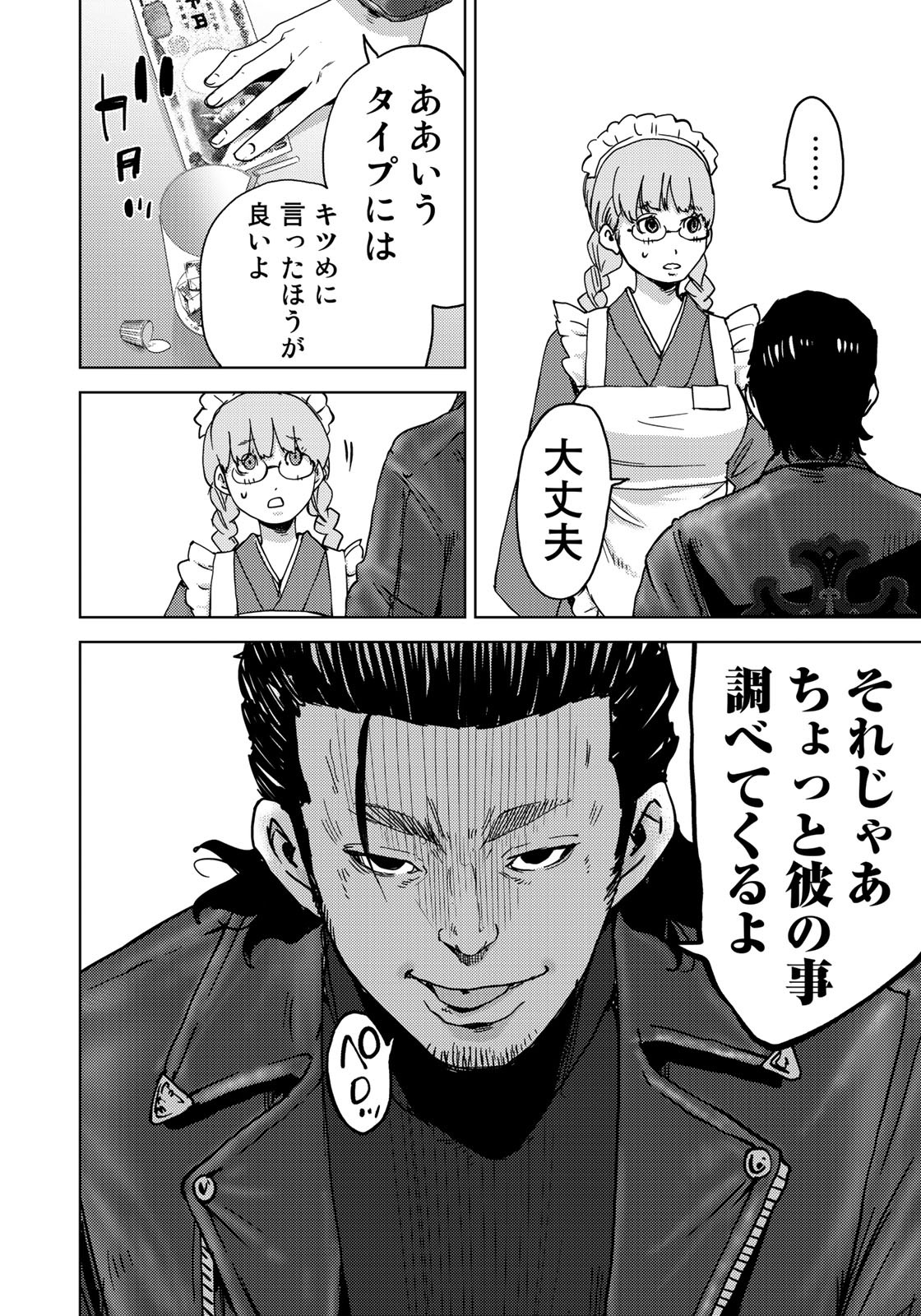 Stalker Jokers Chapter 7 12ページ
