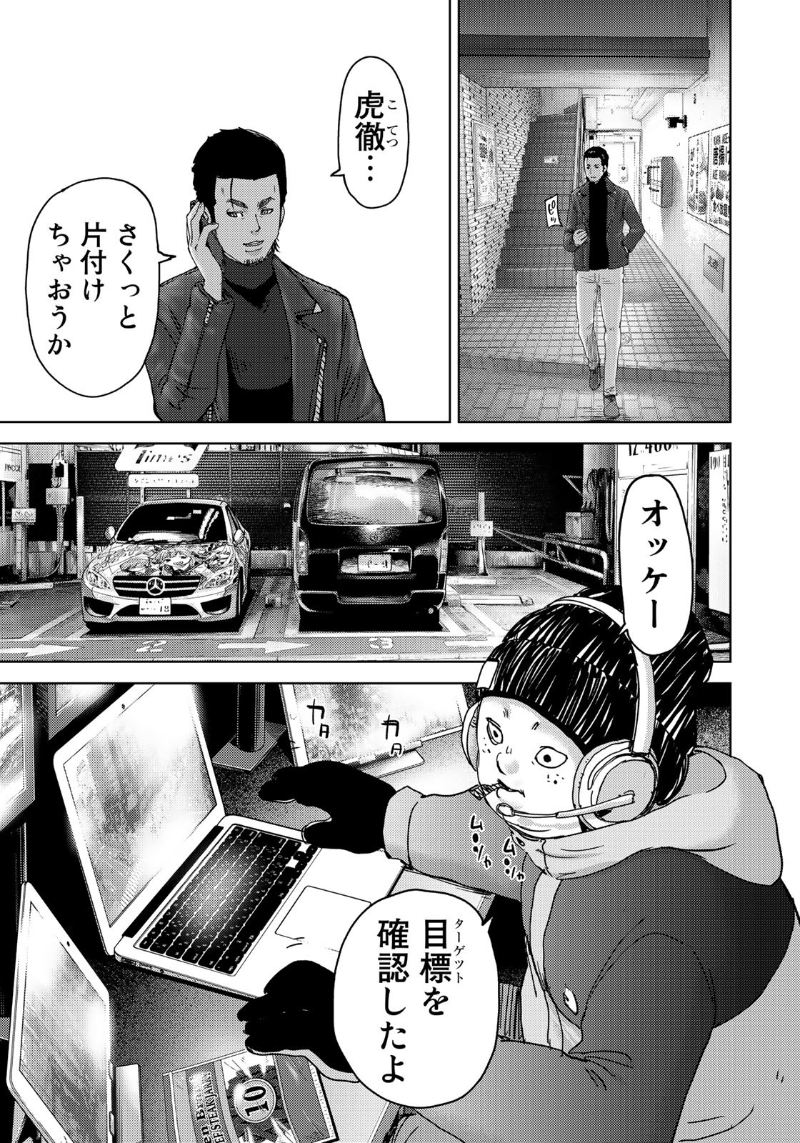 Stalker Jokers Chapter 7 13ページ