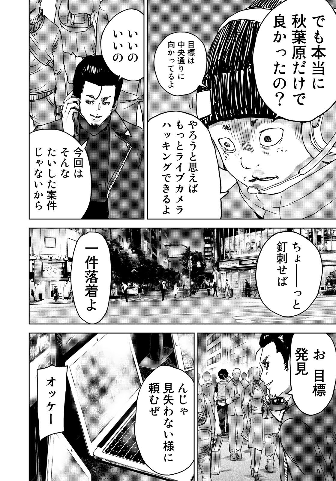 Stalker Jokers Chapter 7 14ページ