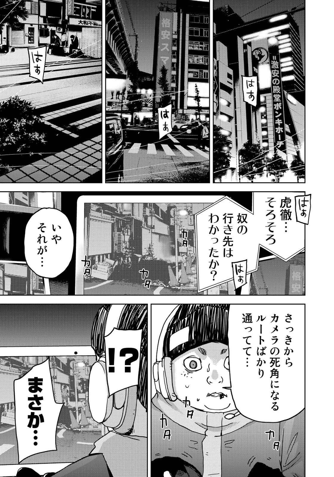 Stalker Jokers Chapter 7 15ページ