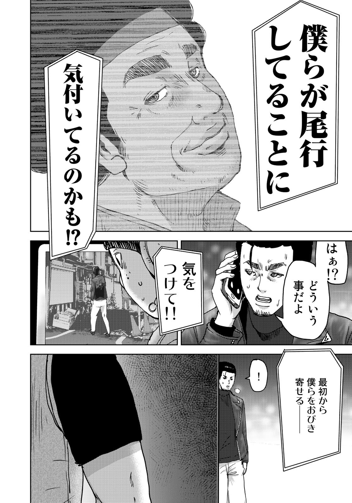 Stalker Jokers Chapter 7 16ページ