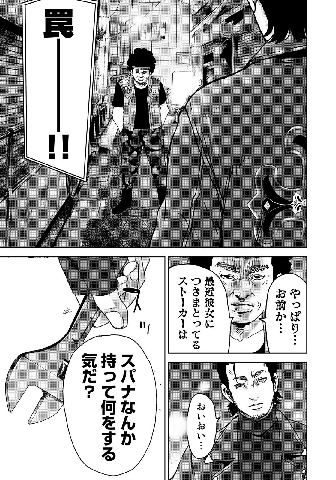 Stalker Jokers Chapter 7 17ページ