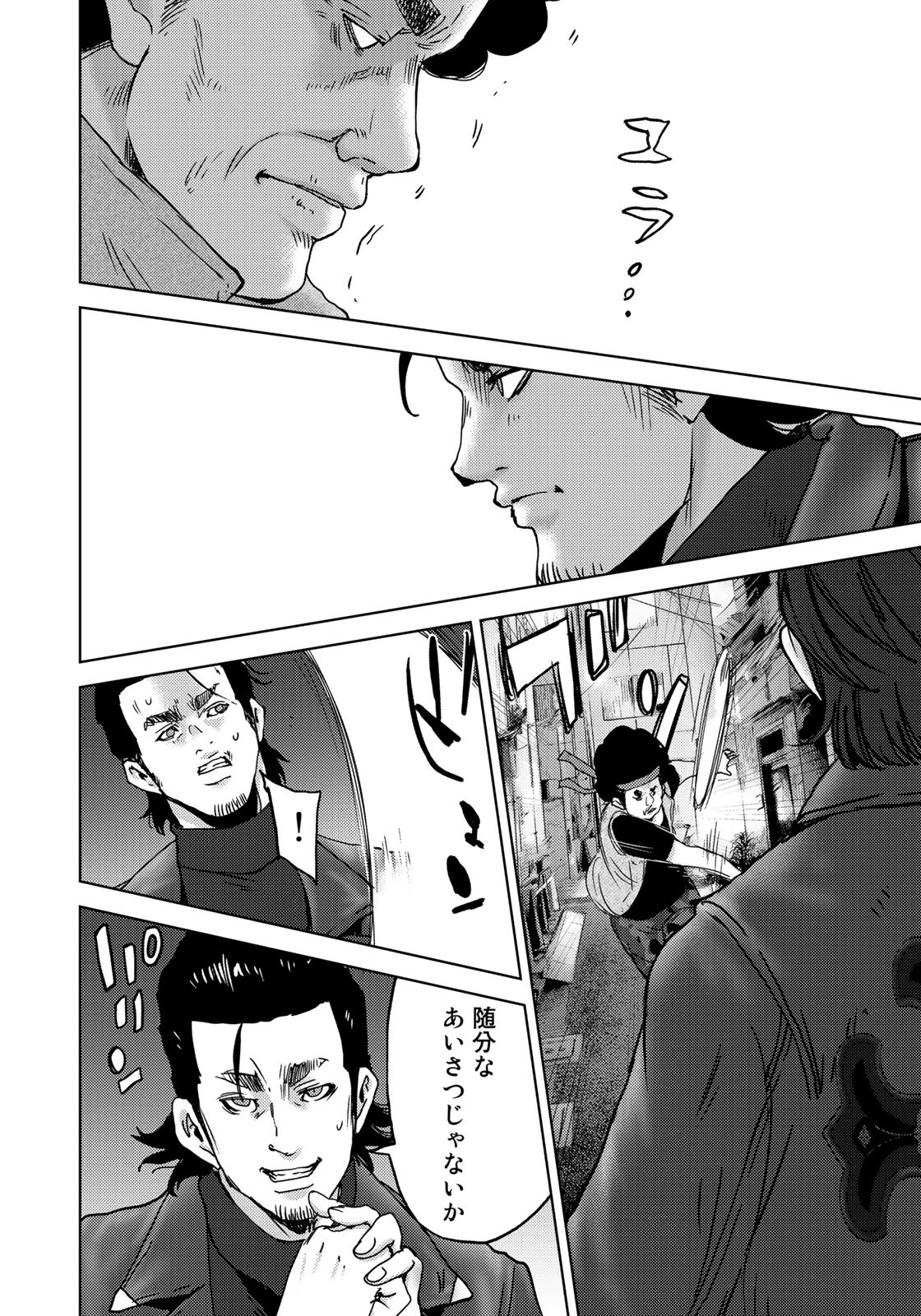 Stalker Jokers Chapter 7 18ページ