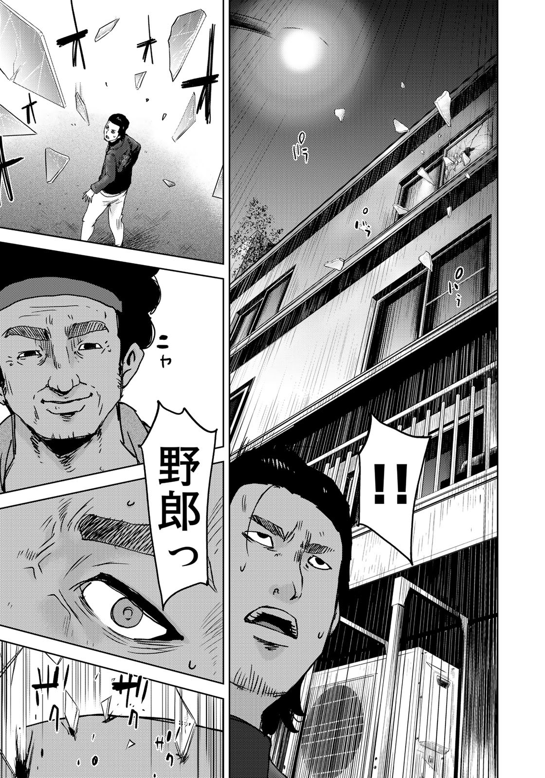 Stalker Jokers Chapter 7 19ページ