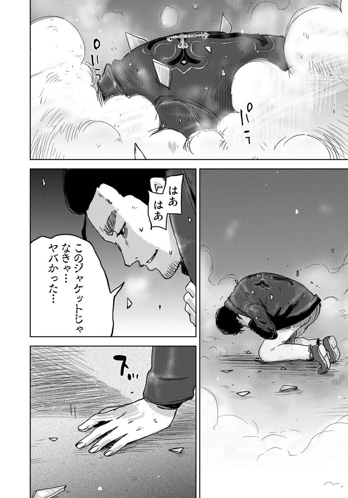Stalker Jokers Chapter 7 20ページ