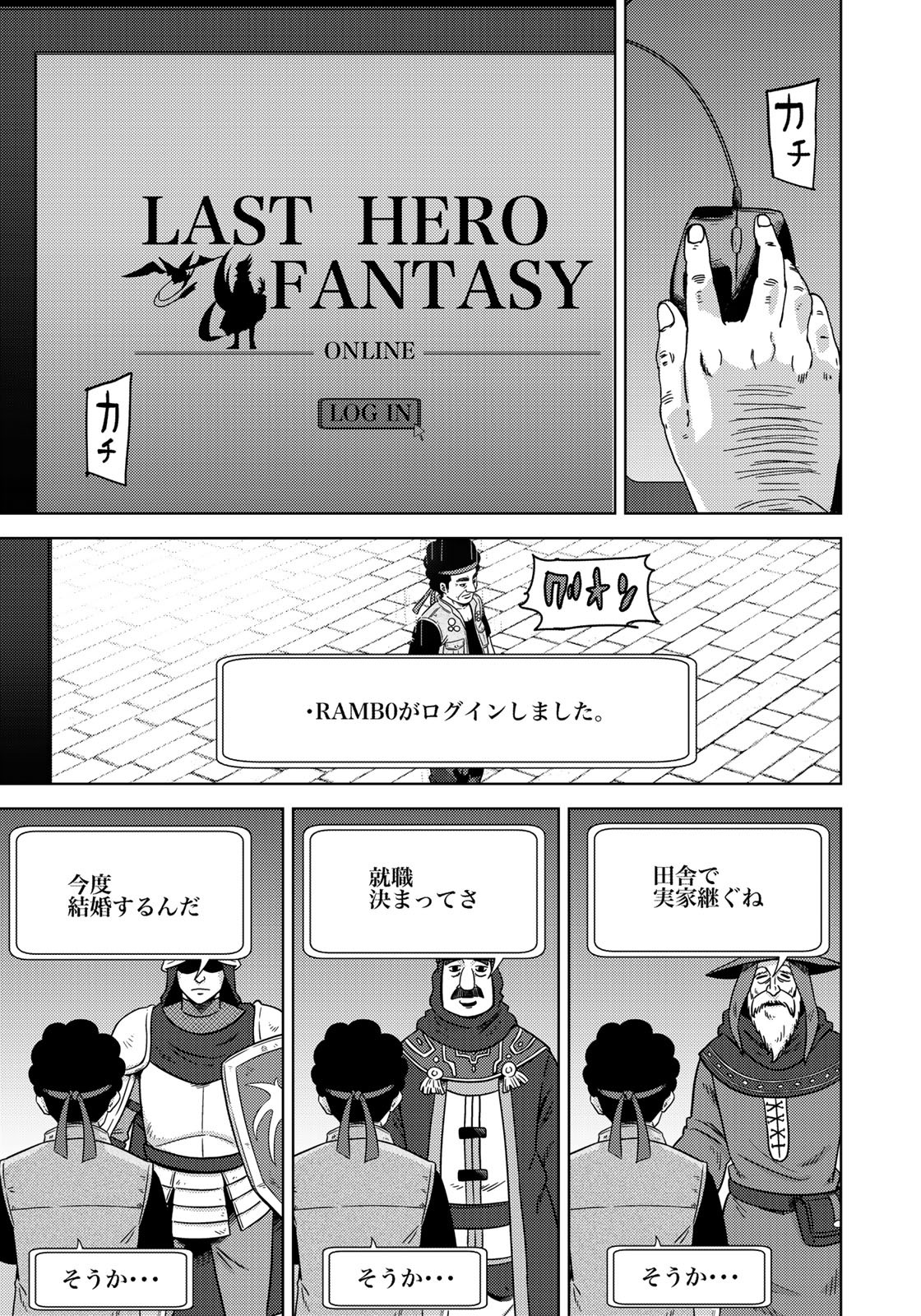 Stalker Jokers Chapter 7 3ページ