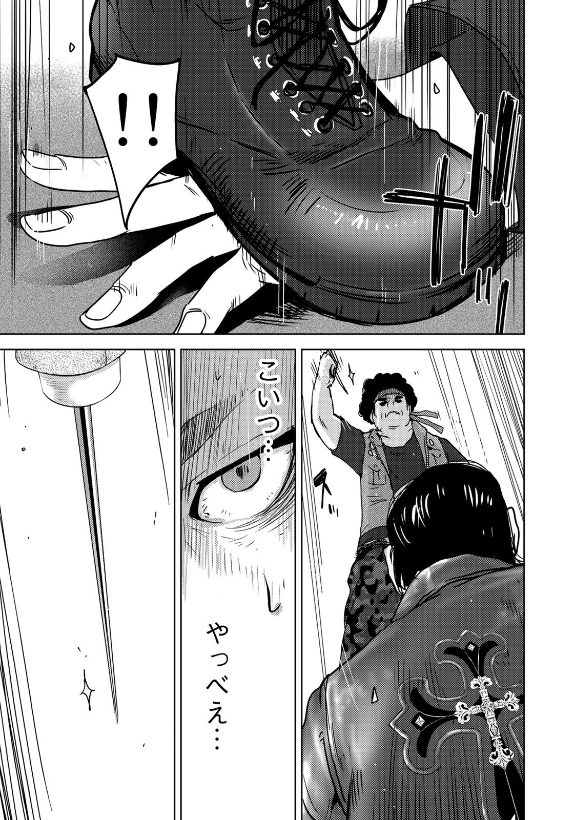 Stalker Jokers Chapter 7 21ページ