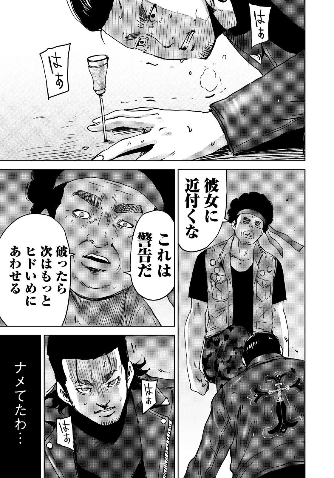 Stalker Jokers Chapter 7 23ページ