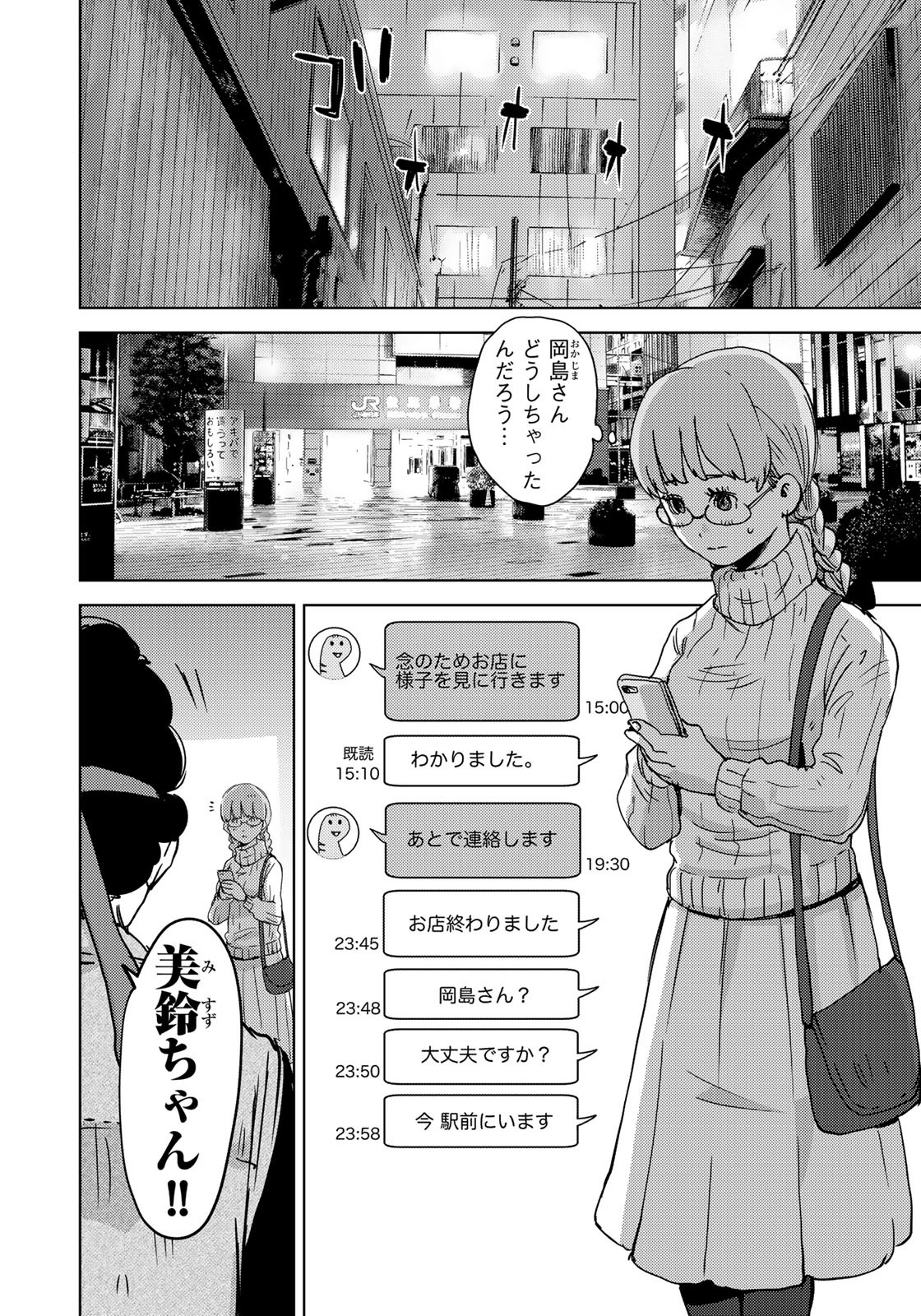Stalker Jokers Chapter 7 24ページ