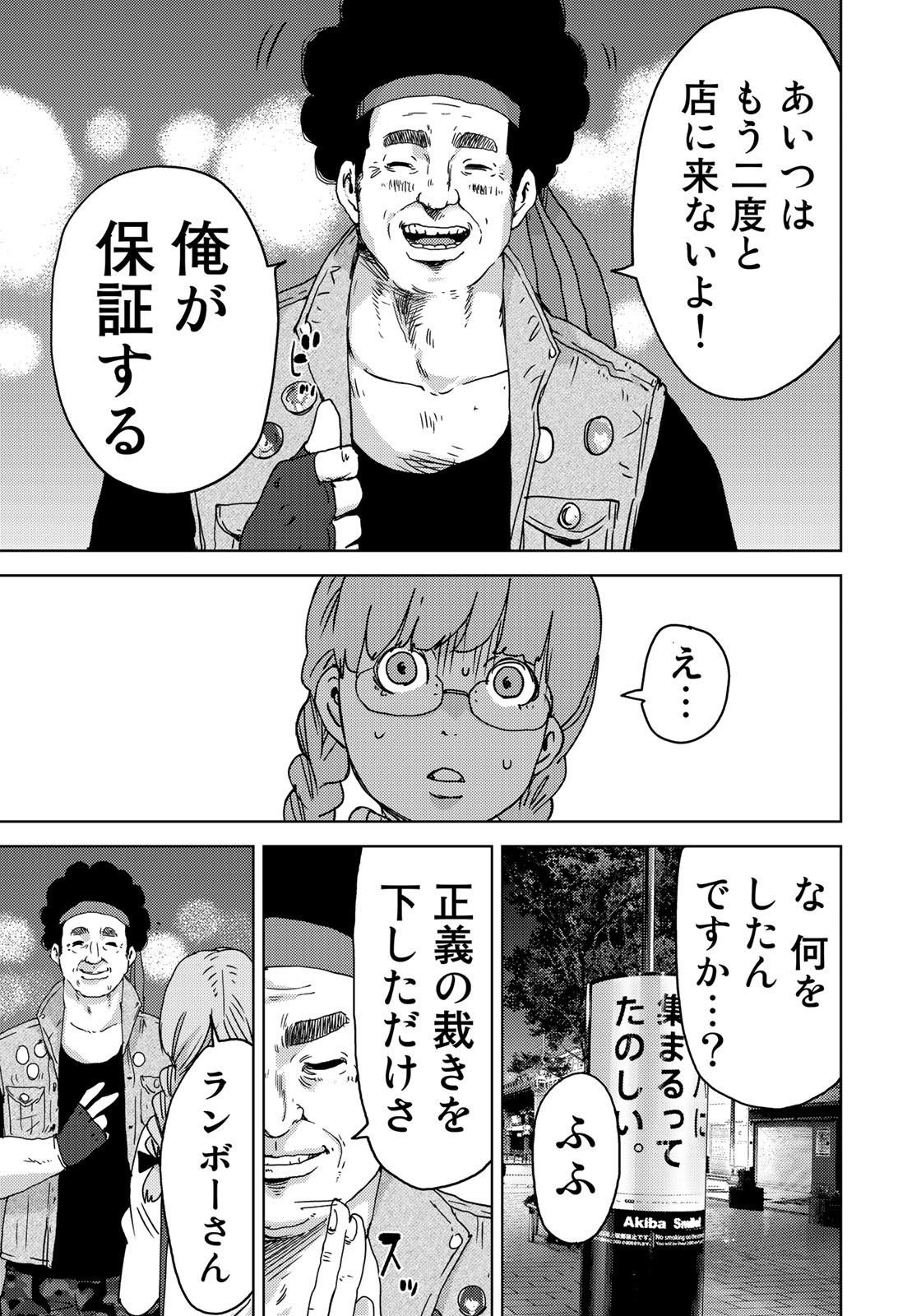 Stalker Jokers Chapter 7 25ページ