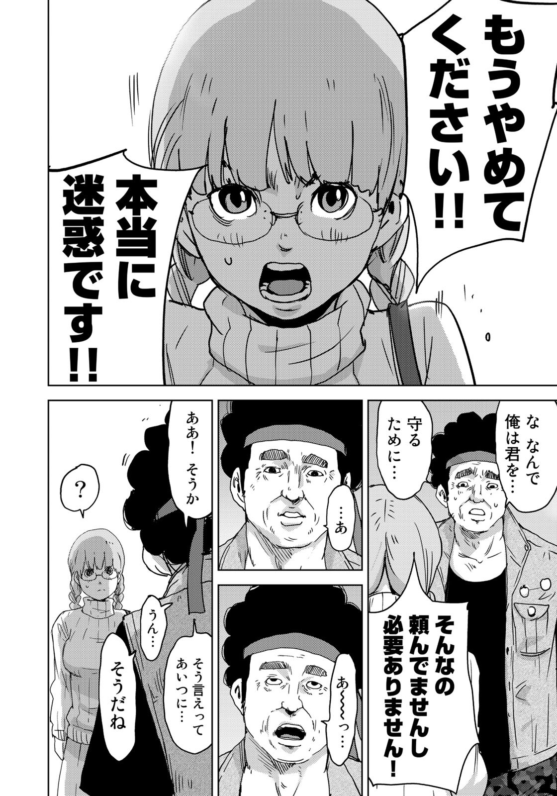 Stalker Jokers Chapter 7 26ページ