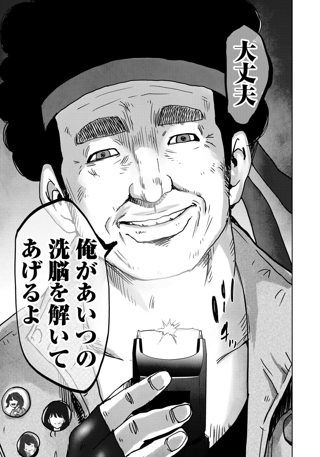 Stalker Jokers Chapter 7 27ページ